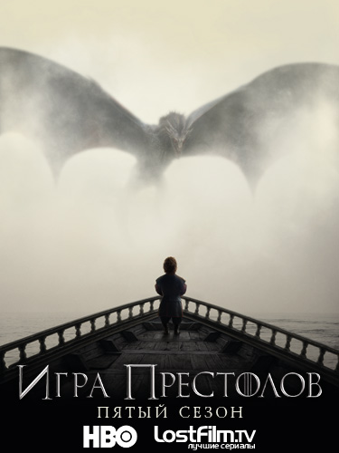 Игра престолов / Game of Thrones [сезон-5] (2015) HDTVRip 720p