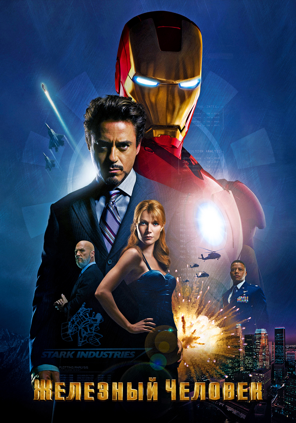 Железный человек / Iron Man (2008) BDRip