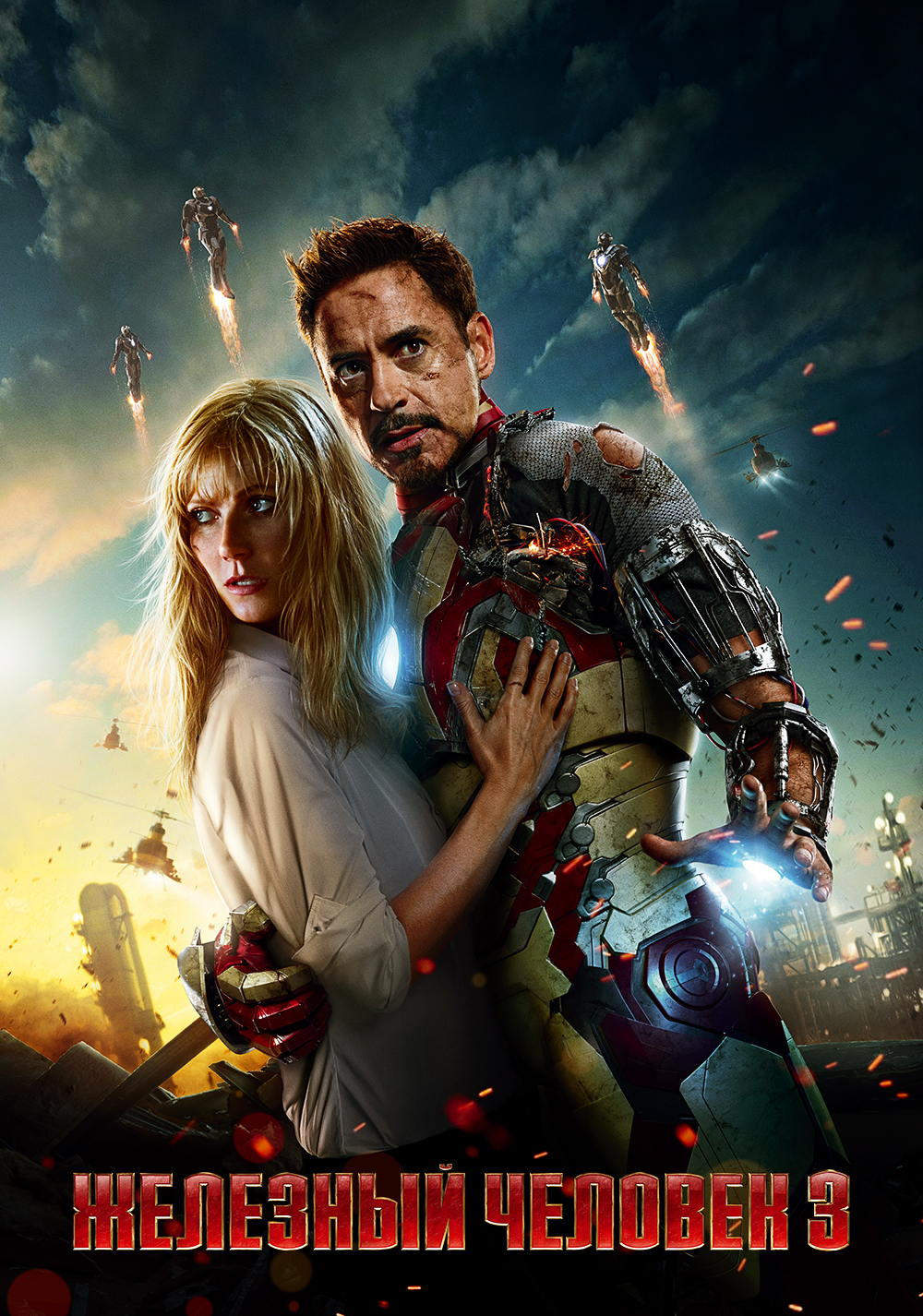 Железный человек 3 / Iron Man 3 (2013) BDRip 720p от DHT-Movies