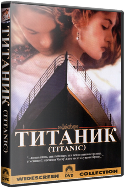 Титаник / Titanic [1997 / BDRip / ЛИЦЕНЗИЯ]