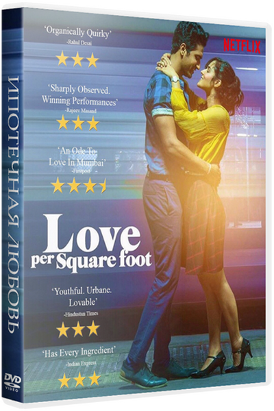 Ипотечная любовь / Love Per Square Foot