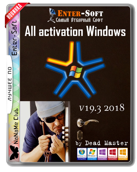 All activation Windows (7-8-10) v19.3 2018 [Multi/Ru]