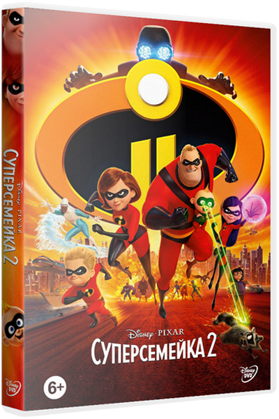 Суперсемейка 2 / Incredibles 2