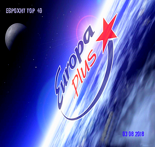 VA - Europa Plus: ЕвроХит Топ 40 [03.08] (2018) MP3