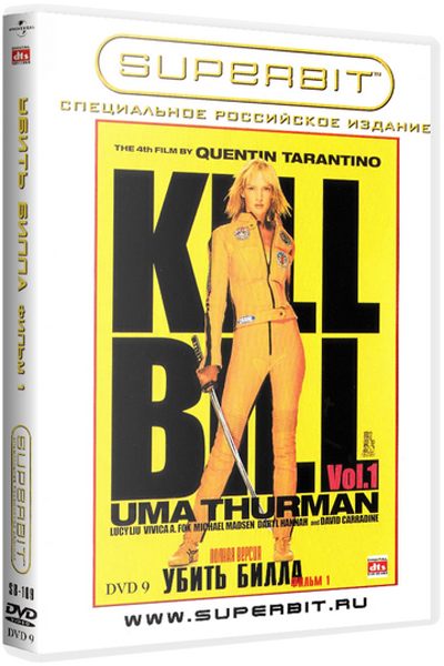 Убить Билла / Kill Bill: Vol. 1