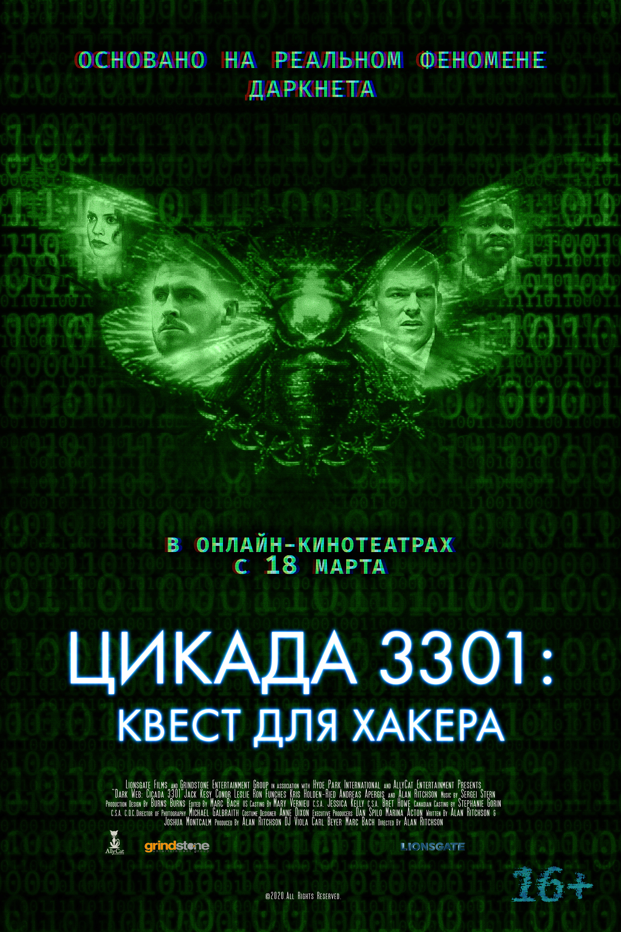 Цикада 3301: Квест для хакера / Dark Web: Cicada 3301