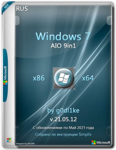 Обновленная сборка Windows 7 SP1 х86-x64 (AIO 9in1) by g0dl1ke 21.05.12