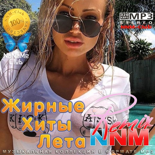 VA - Жирные Хиты Лета Remix NNM (2022) [MP3|320 Kbps]