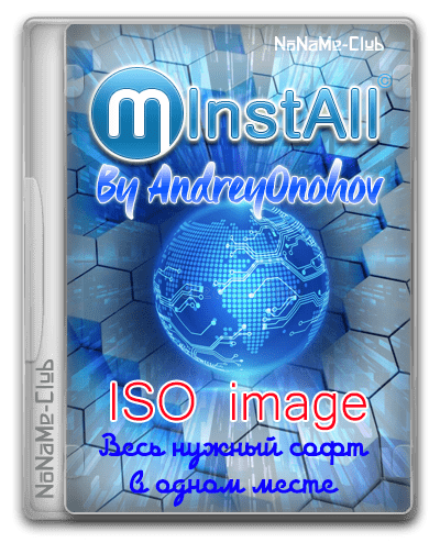 MInstAll v.25.12.2022 By Andreyonohov (ISO) [Ru]