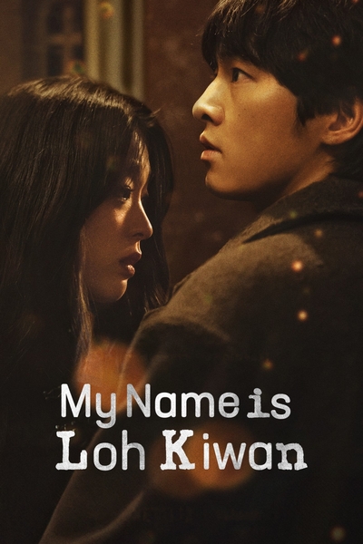 Меня зовут Ро Ги-ван / Ro Gi Wan / Ro Giwan / My Name Is Loh Kiwan (2024)