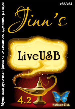 Мультизагрузочный Jinn's LiveUSB 5.1 x86/x64 UEFI [Ru] от 30.03.16
