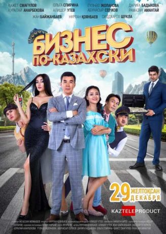Бизнес по-казахски / Biznes po-kazahski  (2016)