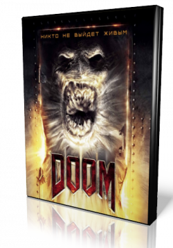 Дум (Расширенная версия) / Doom (Unrated Extended edition)
