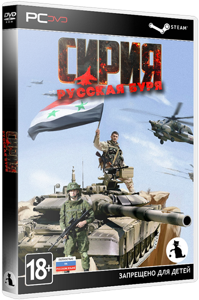 Сирия: Русская буря / Syrian Warfare (RUS) | RePack
