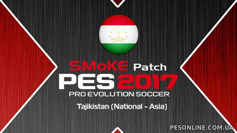 SMoKE 2017 Patch for PES обновление 9.8.0 (World Cup 2018 Russia Edition)