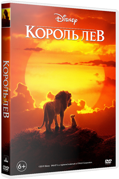 Король Лев  / The Lion King