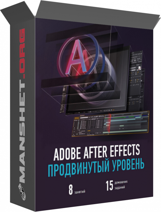 Adobe After Effects. Продвинутый уровень (2019)