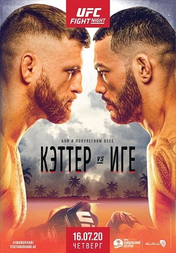 Смешанные единоборства. UFC on ESPN 13 / UFC on ESPN 13: Kattar vs. Ige