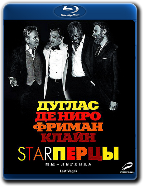 Starперцы / Last Vegas (2013) BDRip 1080p | iTunes