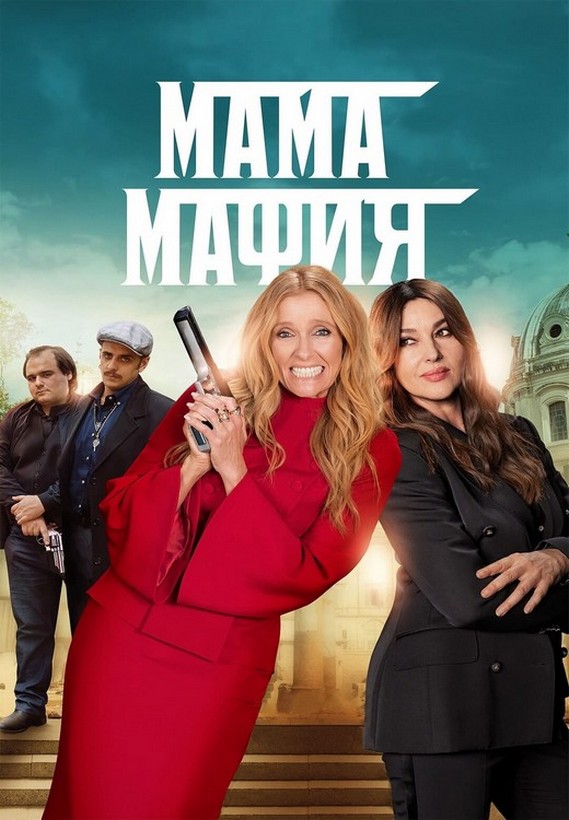 Мама мафия / Mafia Mamma (2023) BDRip 720p