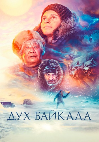 Дух Байкала (2023) WEB-DL 1080p