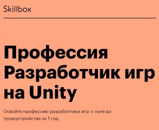 Skillbox | Профессия разработчик игр на Unity (2020) PCRec