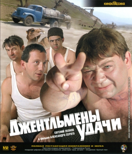 Джентльмены удачи (1971)